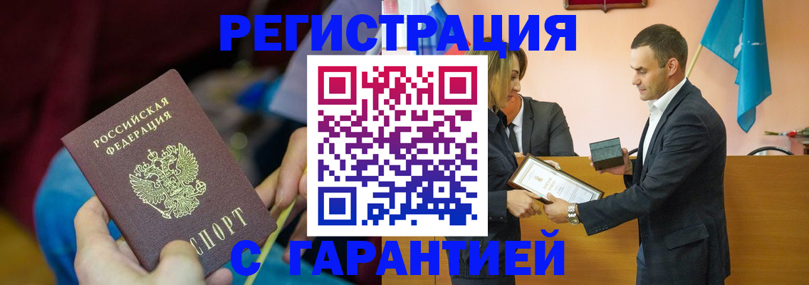 прописка 2025 в Лабытнанги