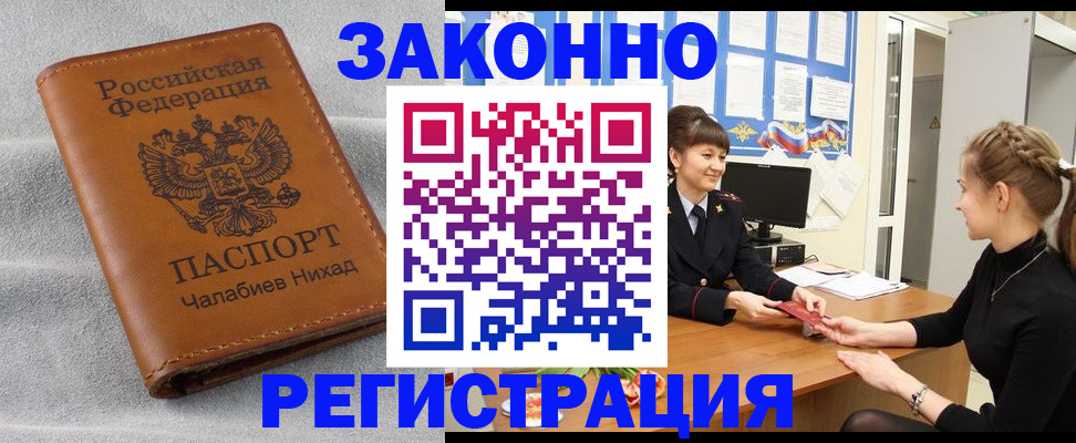 прописка для военкомата в Лабытнанги