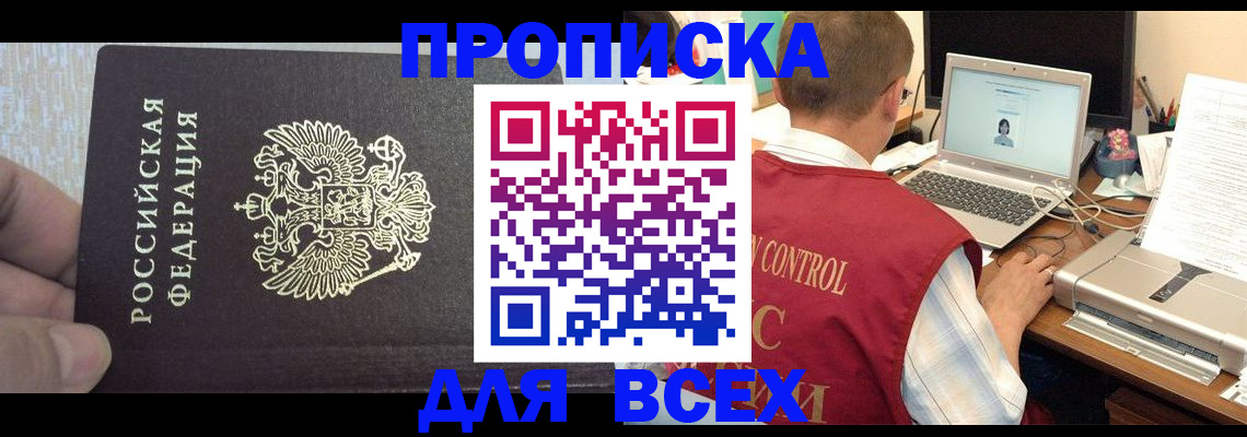 прописка поиск в Лабытнанги